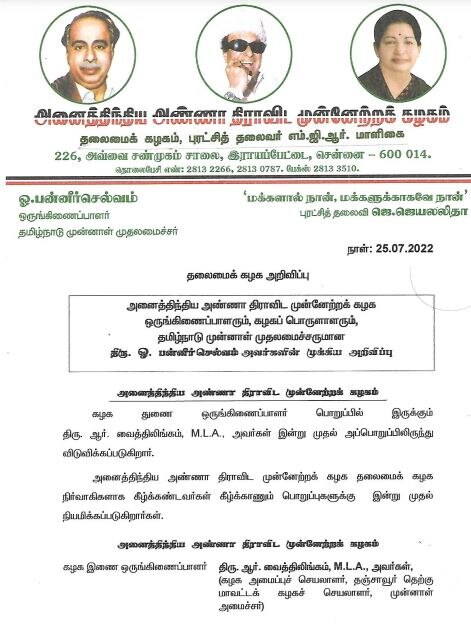 வைத்திலிங்கத்திற்கு இணை ஒருங்கிணைப்பாளர் பதவி...10 முன்னாள் அமைச்சர்கள் நீக்கம்... அதிரடி காட்டும் ஓபிஎஸ்