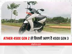 Ather Electric Scooter: Ather 450X Gen 2 से कितनी अलग है 450X Gen 3, जानें विस्तार से