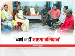 Lady Cop Murder: संध्या टोपनो के परिवार से मिले BJP नेता बाबूलाल, बोले- व्यर्थ नहीं जाएगा बलिदान 