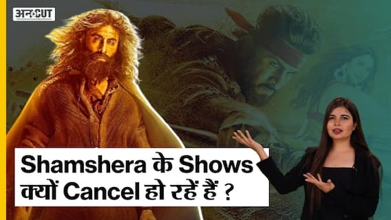 Shamshera Box Office Collection: क्यों Cancel हो रहे हैं Ranbir Kapoor की फ़िल्म के shows ? | Uncut