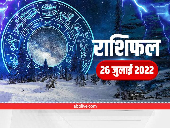 horoscope today july 26 2022 rashifal mesh rashi tula rashi aquarius and other zodiac signs astrology prediction Horoscope Today 26 July 2022: मेष, मिथुन, कन्या, मकर और धन राशि वाले सावधान, 12 राशियों का जानें आज का राशिफल