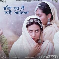 'ਛੱਲਾ ਮੁੜ ਕੇ ਨਹੀਂ ਆਇਆ' ਫ਼ਿਲਮ ਦਾ ਟਰੇਲਰ ਟਰੈਂਡਿੰਗ `ਚ, ਹੁਣ ਤੱਕ 54 ਲੱਖ ਲੋਕਾਂ ਨੇ ਦੇਖਿਆ