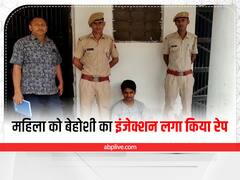 Bharatpur Crime News: क्लिनिक में महिला को बेहोशी का इंजेक्शन लगा डॉक्टर ने किया रेप, बताने पर दी वीडियो वायरल करने की धमकी