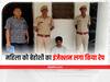 Bharatpur Crime News: क्लिनिक में महिला को बेहोशी का इंजेक्शन लगा डॉक्टर ने किया रेप, बताने पर दी वीडियो वायरल करने की धमकी