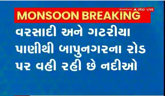 અમદાવાદઃ વરસાદ રોકાયા બાદ પણ જળબંબાકાર, 24 કલાક બાદ પણ અનેક સોસાયટીમાં નથી ઓસર્યા પાણી