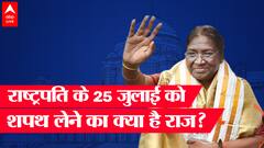 President of India 25 जुलाई को ही क्यों लेते हैं शपथ? जानिए इसी तारीख का महत्व | Draupadi Murmu
