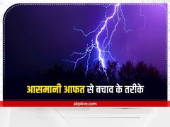 Jharkhand में कहर बनकर टूटती है आसमानी बिजली, जानें कैसे रह सकते हैं सेफ, काम आएंगे बचाव के ये तरीके