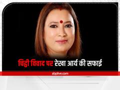 Uttarakhand News: चिट्ठी विवाद पर रेखा आर्य ने दी सफाई, कहा- जलाभिषेक के लिए किसी को बाध्य नहीं किया