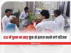 Rajasthan News: सांप के काटने पर ICU में भर्ती था युवक, झाड़-फूंक से इलाज करने लगे परिजन