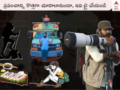 Trending Lifestyles: హడావిడి జీవితానికి ఓ బ్రేక్ అవసరమే - మీరు ఎప్పుడైనా ఇలా గడిపారా ?