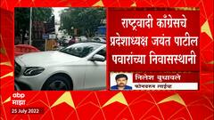 NCP नेते Jayant Patil शरद पवारांच्या निवासस्थानी, पदाधिकाऱ्यांची बैठक होणार : ABP Majha