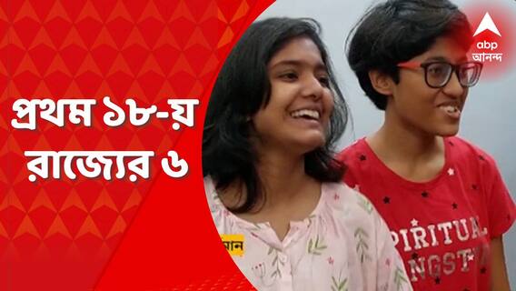 ISC Result 2022 Declared: প্রকাশিত হল ISC বোর্ড পরীক্ষার ফলাফল