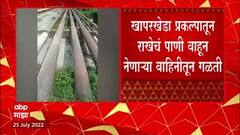 Nagpur : नागपूरमधील खापरखेड्यात औष्णिक वीज प्रकल्पात राखेचे पाणी वाहून नेणाऱ्या पाईपलाईनमध्ये लीकेज