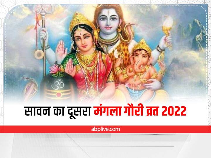 Sawan second Mangla Gauri 2022 Vrat time puja vidhi of devi parwati Mangla Gauri 2022 Vrat: सावन के दूसरे मंगला गौरी व्रत पर आज शिव-गौरी की साथ करें पूजा, जानें मुहूर्त