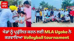 ਖੇਡਾਂ ਨੂੰ ਪ੍ਰਫੁੱਲਿਤ ਕਰਨ ਲਈ MLA Ugoke ਨੇ ਕਰਵਾਇਆ Volleyball tournament