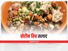 Salad Tips: प्रोटीन से भरपूर हैं ये सलाद, खाना स्किप कर रहे हैं तो जरूर खाएं ऐसी सलाद
