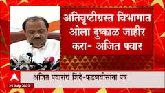 Ajit Pawar on Eknath Shinde : एवढं बहुमत मिळूनही समाधान नाही झालं? किती मोठी भूक आहे एकनाथ शिंदेंची?