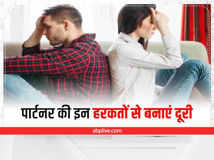 things you should never tolerate in a relationship Relationship Tips: पार्टनर की इन हरकतों को न करें नजरअंदाज, वरना बाद में हो सकता है पछतावा