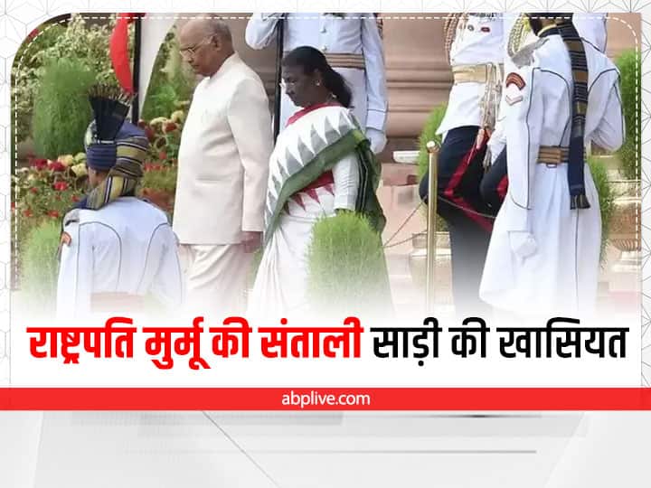 Droupadi Murmu Tri Color Santali Saree: भारत की 15वीं राष्ट्रपति द्रौपदी मुर्मू ने संताली साड़ी पहनकर शपथ ग्रहण की. ये साड़ी आदिवासी सभस्यता और संस्कृति का प्रतीक है, जानिए क्यों खास होती है ये साड़ी.