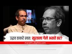 उद्धव ठाकरे स्वतः सूरतला गेले असते तर? ठाकरेंच्या मुलाखतीचा दुसरा धडाकेबाज टीझर जारी