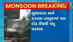 મહીસાગર: સવારથી વરસ્યો ધોધમાર વરસાદ, લુણાવાડા, કડાણામાં પણ દોઢ ઈંચથી વધુ વરસાદ