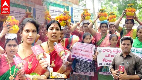 Teachers Spouse Forum Protest At Nizamabad Collectorate: బోనాలెత్తి డిమాండ్లు తెలిపిన టీచర్లు