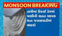 તાપીના ઉકાઈ ડેમમાં પાણીની સતત આવક,ઉકાઈ ડેમના 11 દરવાજા છ ફુટ ખોલાયા