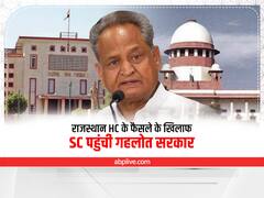 Rajasthan News: राजस्थान हाई कोर्ट ने पत्नी के साथ संबंध बनाने के लिए उम्र कैद के सजायाफ्ता को दी परोल, SC पहुंची गहलोत सरकार