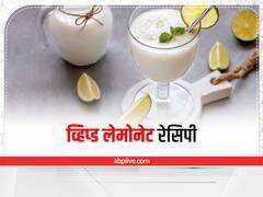 Kitchen Hacks: मेहमानों के लिए फटाफट बनाएं व्हिप्ड लेमोनेट, जानिए रेसिपी