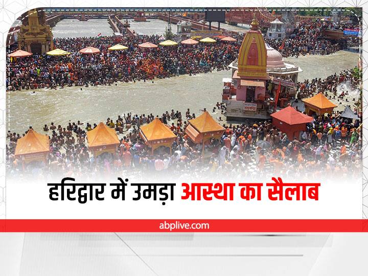 uttarakhand haridwar Massive rush of kanwariyas at Har Ki Pauri Watch: सावन के दूसरे सोमवार को हरिद्वार में उमड़ी कांवड़ियों की भीड़, 'बम बम भोले' से गूंज उठी धर्मनगरी