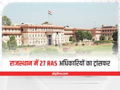Rajasthan RAS Transfer: राजस्थान में 27 RAS अधिकारियों का ट्रांसफर, 11 एसडीओ भी बदले गए