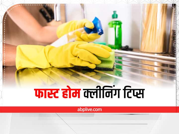 Cleaning Tips: Sunday clean house, learn fast home cleaning tips Cleaning Tips: संडे को बाहर जाने का है प्लान लेकिन करनी है घर की सफाई, जानें फास्ट होम क्लीनिंग टिप्स