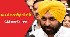 AG ਦੇ ਅਸਤੀਫ਼ੇ ਮਗਰੋਂ ਮੁੱਖ ਮੰਤਰੀ ਭਗਵੰਤ ਮਾਨ ਦਾ ਬਿਆਨ, ਇਸ ਕਾਰਨ ਅਨਮੋਲ ਰਤਨ ਸਿੱਧੂ ਨੇ ਛੱਡਿਆ ਅਹੁਦਾ
