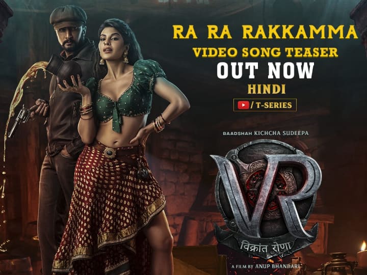 Video Teaser Of 'RA RA Rakkamma' Song From Kichcha Sudeep’s ‘Vikrant Rona’ Is OUT Video Teaser Of 'RA RA Rakkamma' Song From Kichcha Sudeep’s ‘Vikrant Rona’ Is OUT