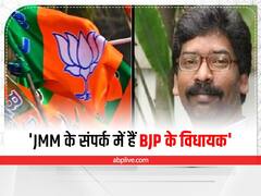 Jharkhand Politics: JMM का दावा, संपर्क में हैं BJP के 16 विधायक, भाजपा बोली- 'झामुमो झूठों की पार्टी'