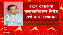 Nitesh Rane : बाळासाहेबांना अजून किती लहान करणार? उद्धव ठाकरेंच्या मुलाखतीवरून नितेश राणेंचा घणाघात