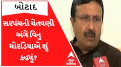 આવી ઘટના અંગે સરપંચની ચેતવણી છતા ન લેવાયા પગલા, આ અંગે શું કહ્યું વિનુભાઈ મોરડિયાએ?