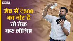 BJP सरकार के मंत्री ने Lok Sabha में जाली Currency Notes को लेकर जो बताया वो चौंकाने वाला है | Uncut