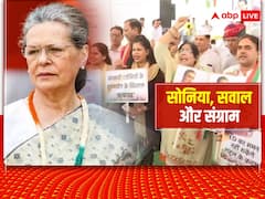 National Herald Case Highlights: ईडी की सोनिया गांधी से आज की पूछताछ खत्म, करीब 6 घंटे तक हुई पूछताछ