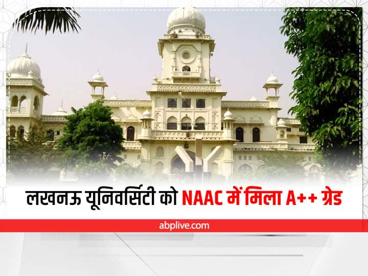 Lucknow university received a double plus grading in naac evaluation Lucknow University ने हासिल की बड़ी उपलब्धि, NAAC ने दिया A++ ग्रेड, सीएम योगी ने भी दी बधाई