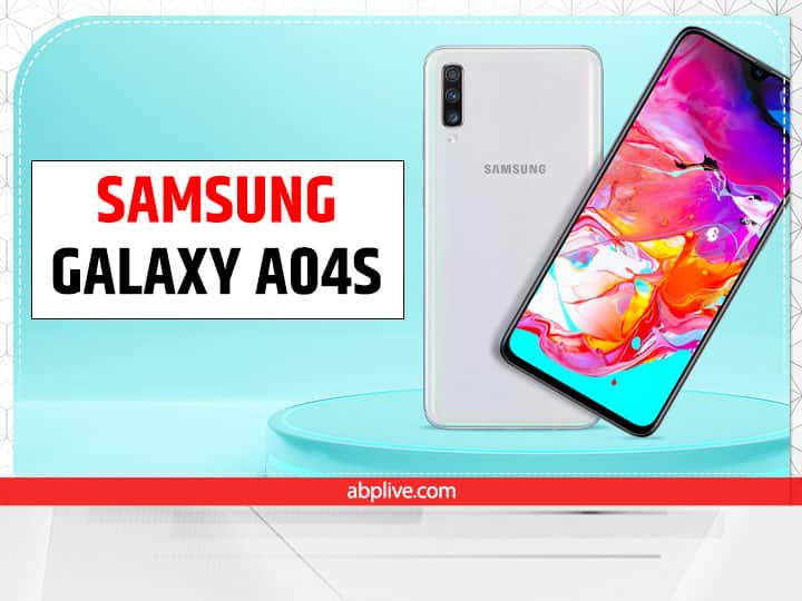 Samsung Galaxy A04s की भारत में मैन्युफैक्चरिंग शुरू, जानें इस सस्ते 5G स्मार्टफोन के फीचर्स Samsung Galaxy A04s manufacturing begins in India, know features specifications price Samsung Galaxy A04s की भारत में मैन्युफैक्चरिंग शुरू, जानें इस सस्ते 5G स्मार्टफोन के फीचर्स