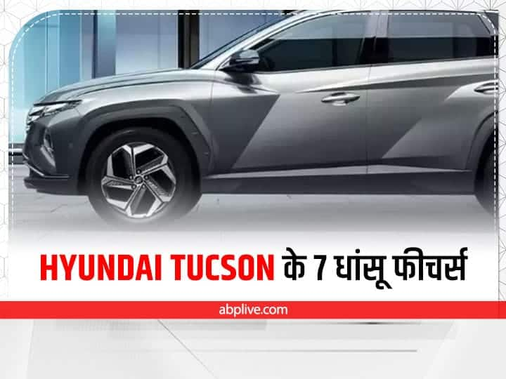 Some first in segment features details of new 2022 Hyundai Tucson see full details Hyundai Tucson Features: हुंडई टकसन के ये 7 धांसू फीचर्स, खरीदने से खुद को रोकना होगा मुश्किल