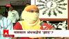 Nashik Superstition Special Report : मासिक पाळीत वृक्षरोपणापासून रोखलं, नाशकात अंधश्रद्धेचं 'झाड'?
