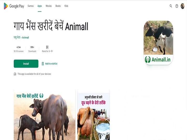 Animall Mobile App: पशुओं की ऑनलाइन खरीद-बिक्री को आसान बनाएगा ये शानदार एप्लिकेशन, जानें इसकी खासियत