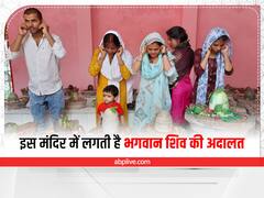Sawan 2022: प्रयागराज के इस मंदिर में लगती है भगवान शिव की अदालत, कान पकड़कर उठक -बैठक करते हैं श्रद्धालु, देखें तस्वीरें