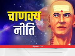 Chanakya Niti: ये 3 लोग बन सकते हैं आपकी जान के दुश्मन, कभी न करें इनसे बैर