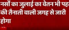 UP News: बड़ा फैसला, यूपी के सभी जिलों में नर्सों के ट्रांसफर निरस्त