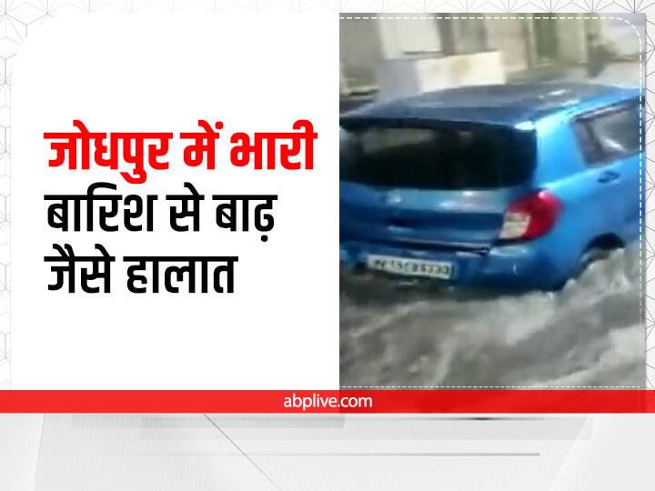 Rajasthan Rain Holiday in schools due to heavy rain in Jodhpur CM Ashok Gehlot appeals to take precautions Jodhpur Heavy Rain: जोधपुर में भारी बारिश के चलते स्कूलों में छुट्टी, सीएम गहलोत ने लोगों से की ये अपील