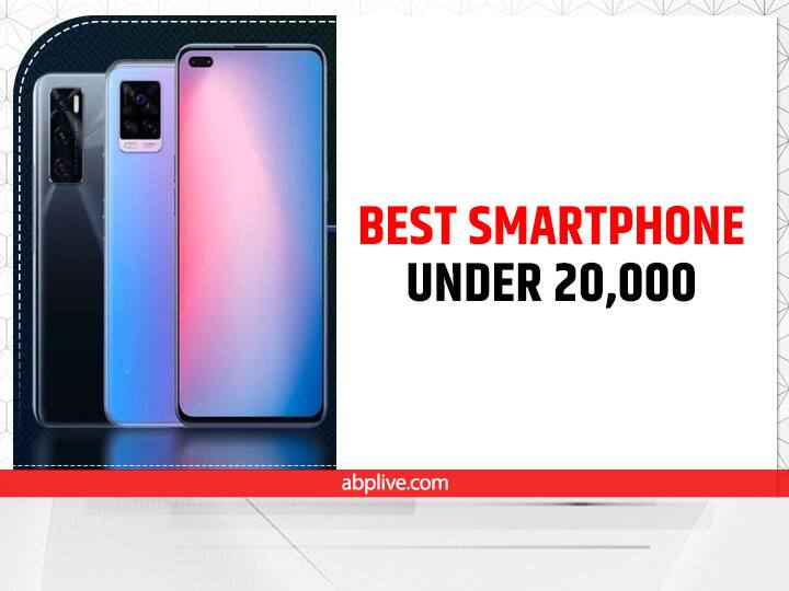Phone Under 20K: OnePlus, Motorola, Xiaomi और iQOO जैसी कंपनियों भारतीय बाज़ार में अपने नए स्मार्टफोन्स को लॉन्च करती रहती है. आज हम उन स्मार्टफोन्स की बात करेंगे, जिनकी कीमत 20 हजार रुपये से कम है.