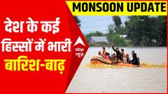 Monsoon Update : देश के कई हिस्सों में भारी बारिश-बाढ़ | Heavy Rainfall | Weather News